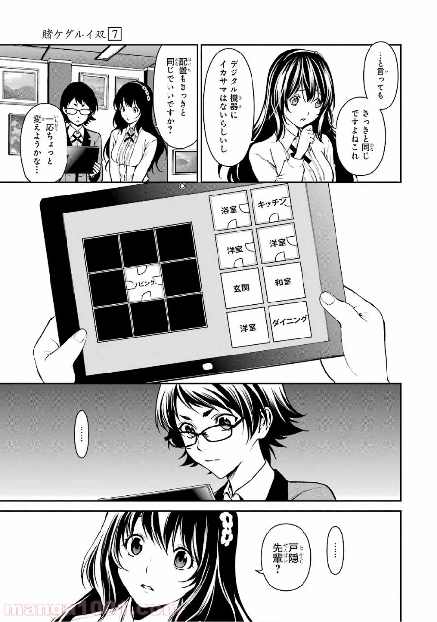 ページ 25 — 第33話