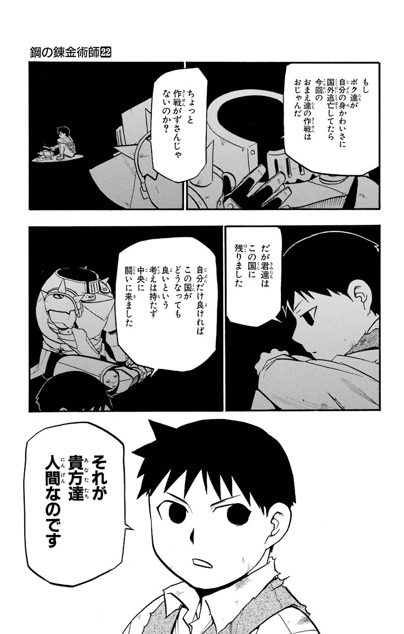 ページ 37 — 第88話