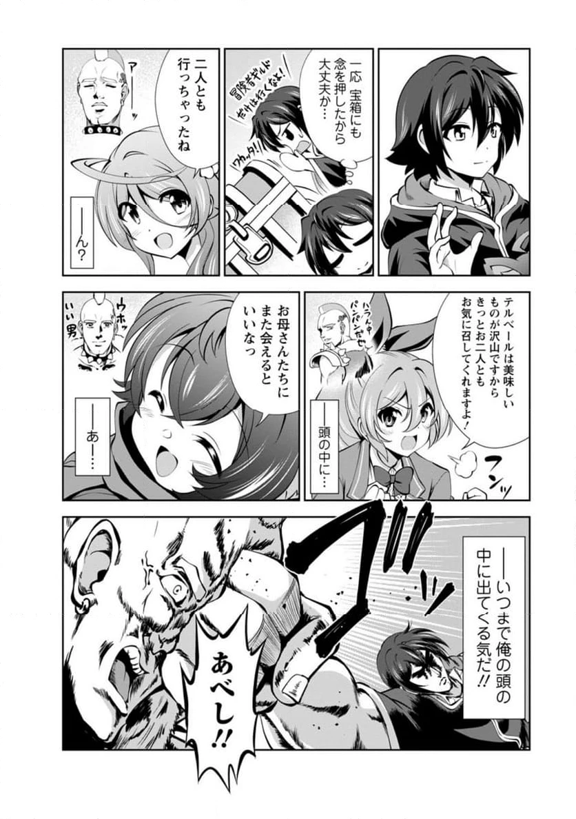 ページ 10 — 第49.1話