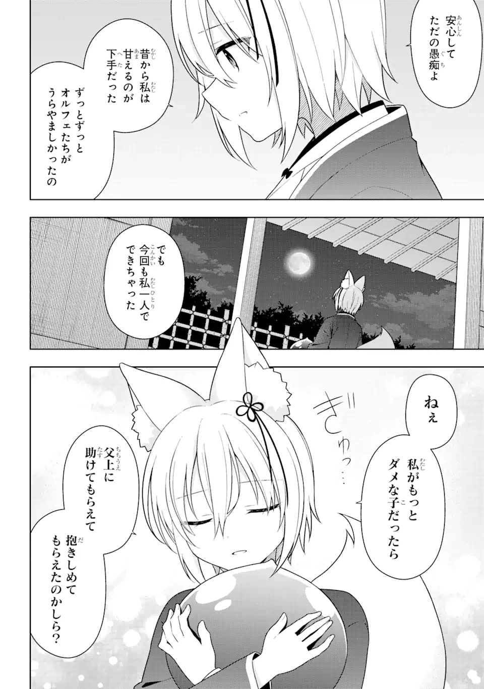 ページ 8 — 第32話