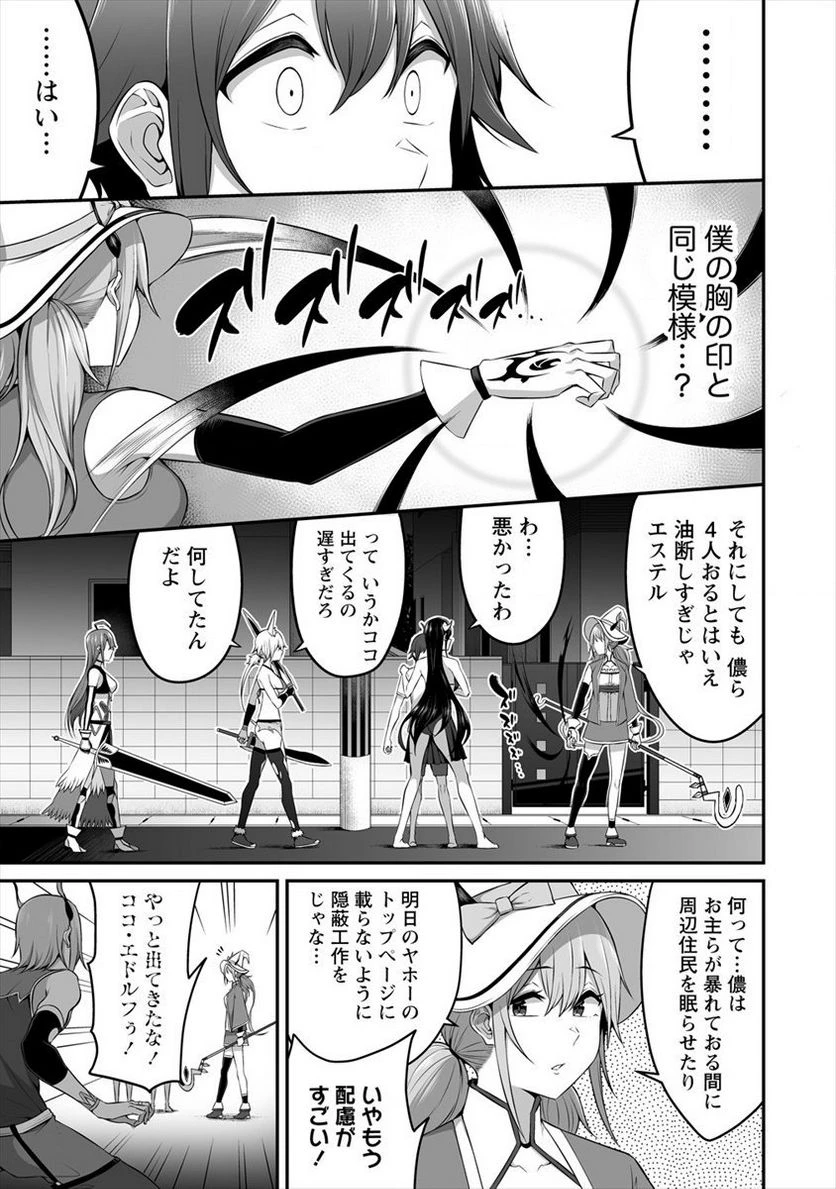 ページ 15 — 第8話