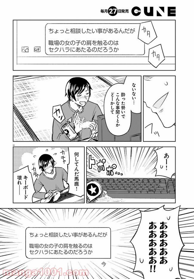 ページ 30 — 第4話