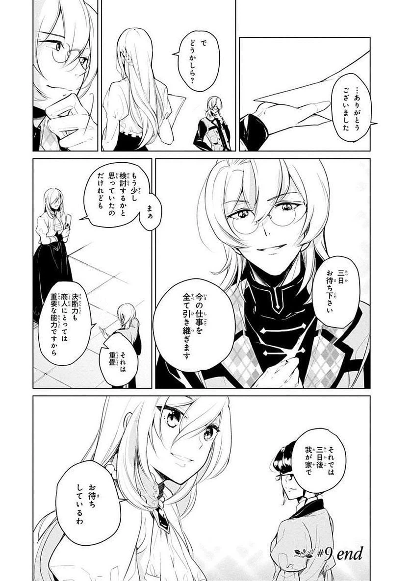 ページ 20 — 第9話