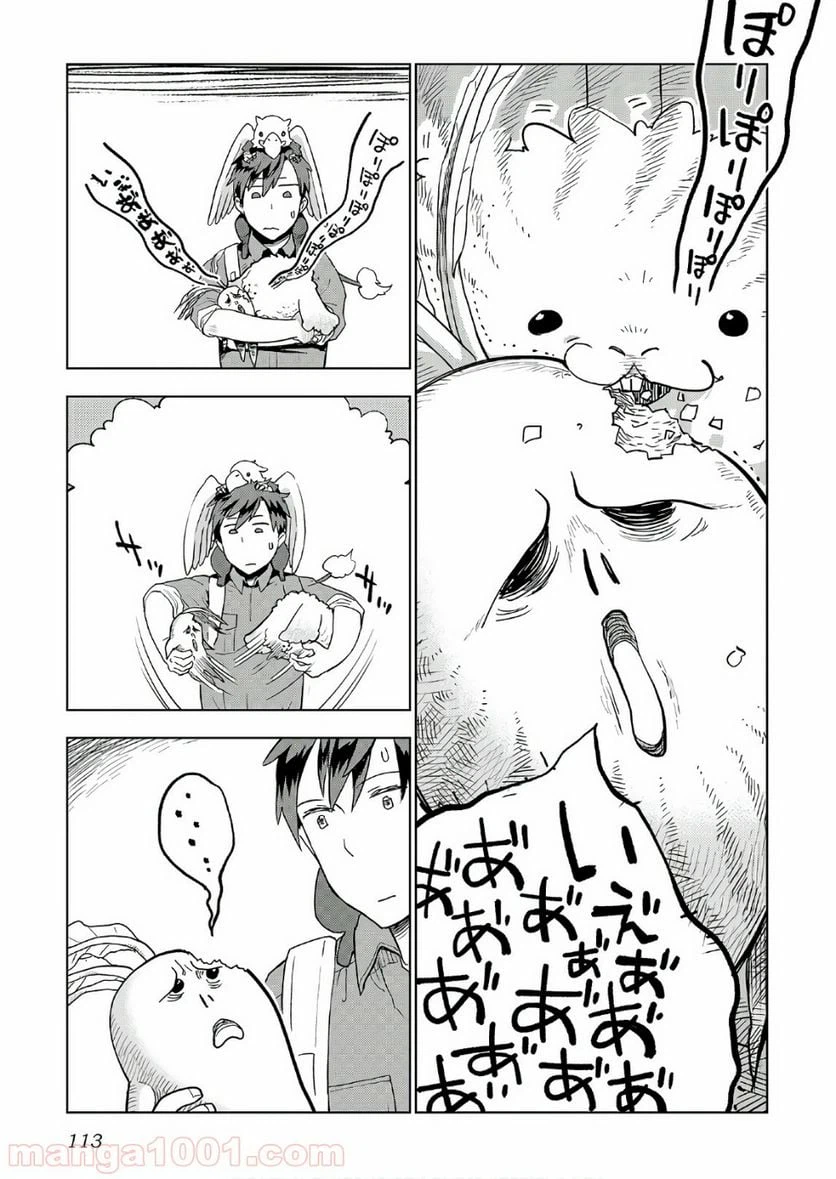 ページ 11 — 第21話