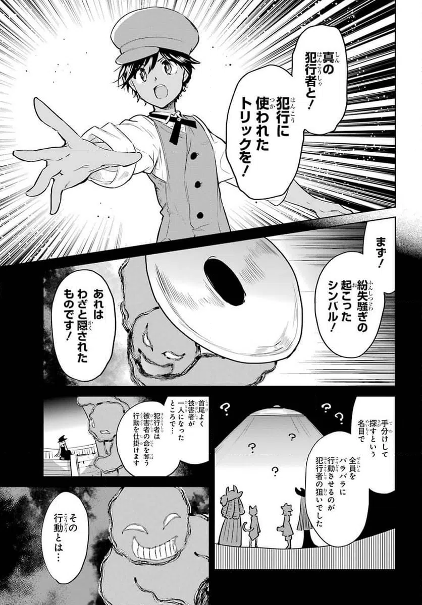 ページ 5 — 第12話