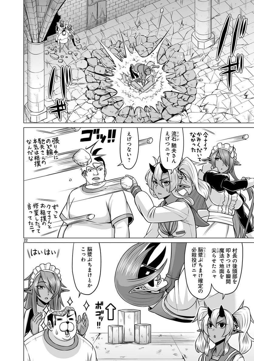 ページ 22 — 第29話
