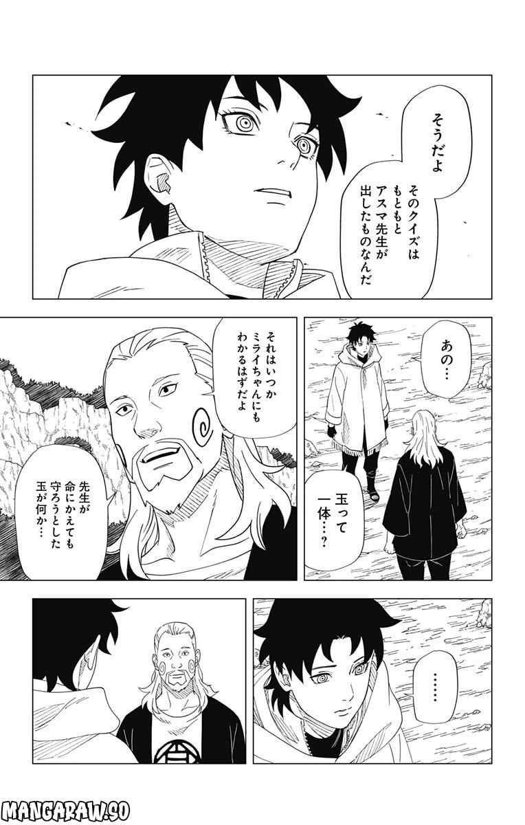 ページ 21 — 第10話