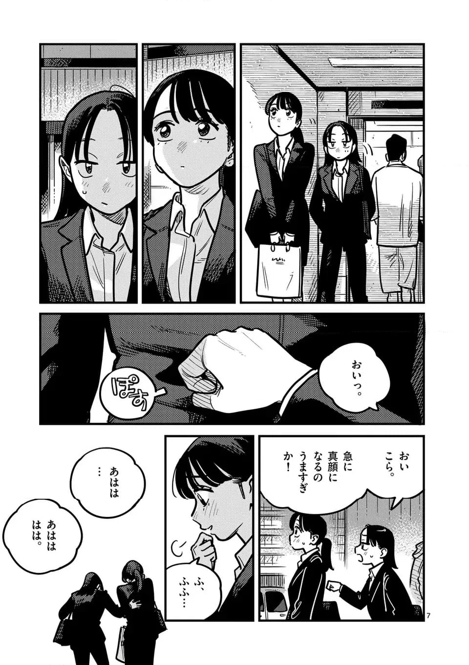 ページ 7 — 第125話