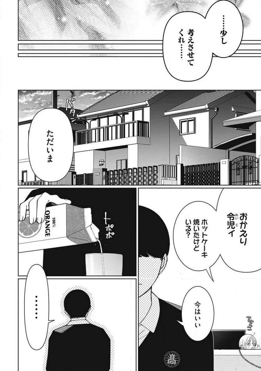 ページ 6 — 第29話
