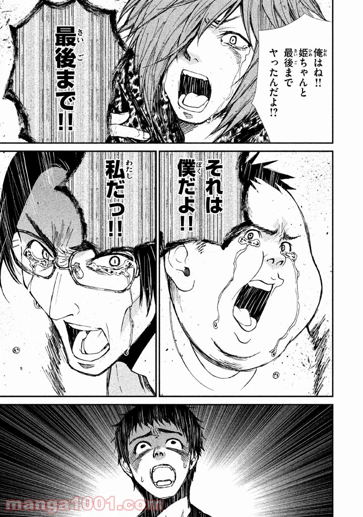 ページ 43 — 第2話