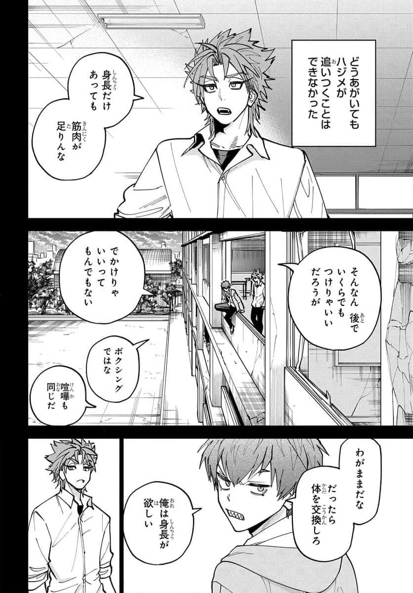 ページ 4 — 第19話