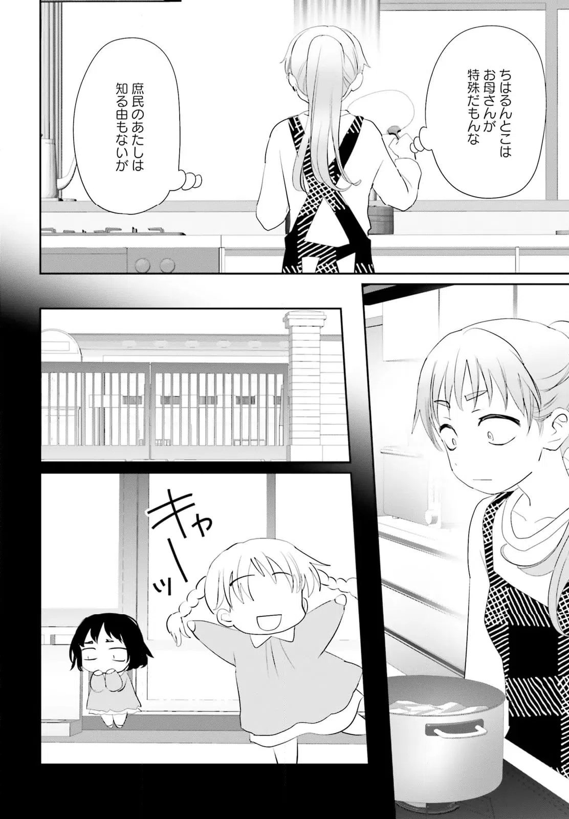 ページ 16 — 第27.1話