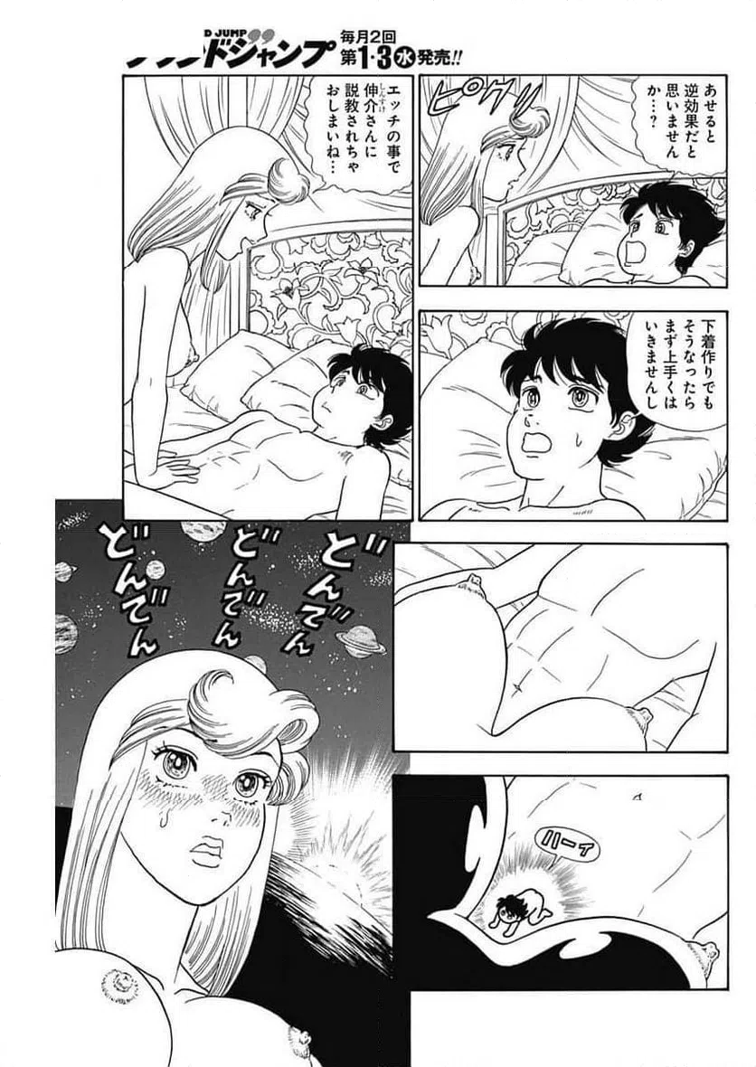 ページ 9 — 第256話