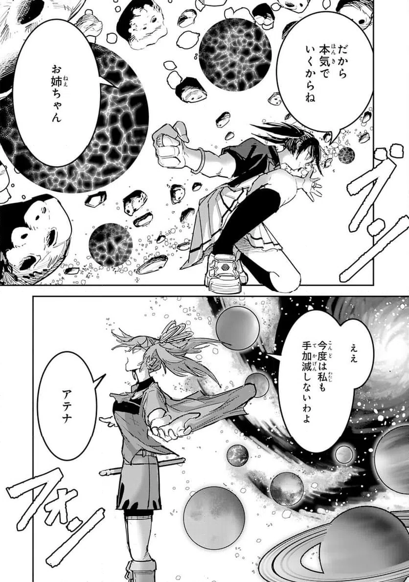 ページ 20 — 第17話