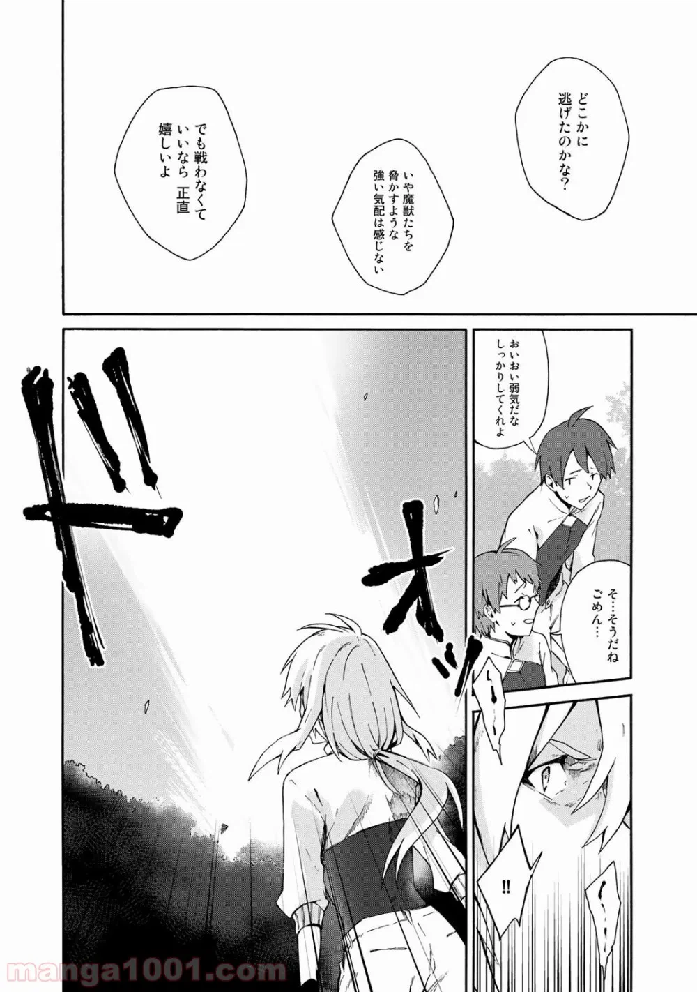 ページ 10 — 第6.2話