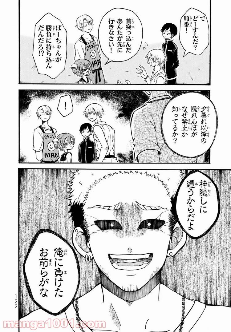 ページ 3 — 第8.1話