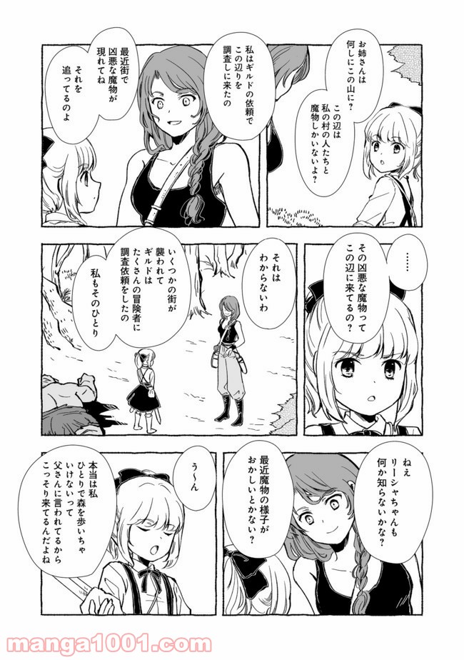 ページ 9 — 第8.2話