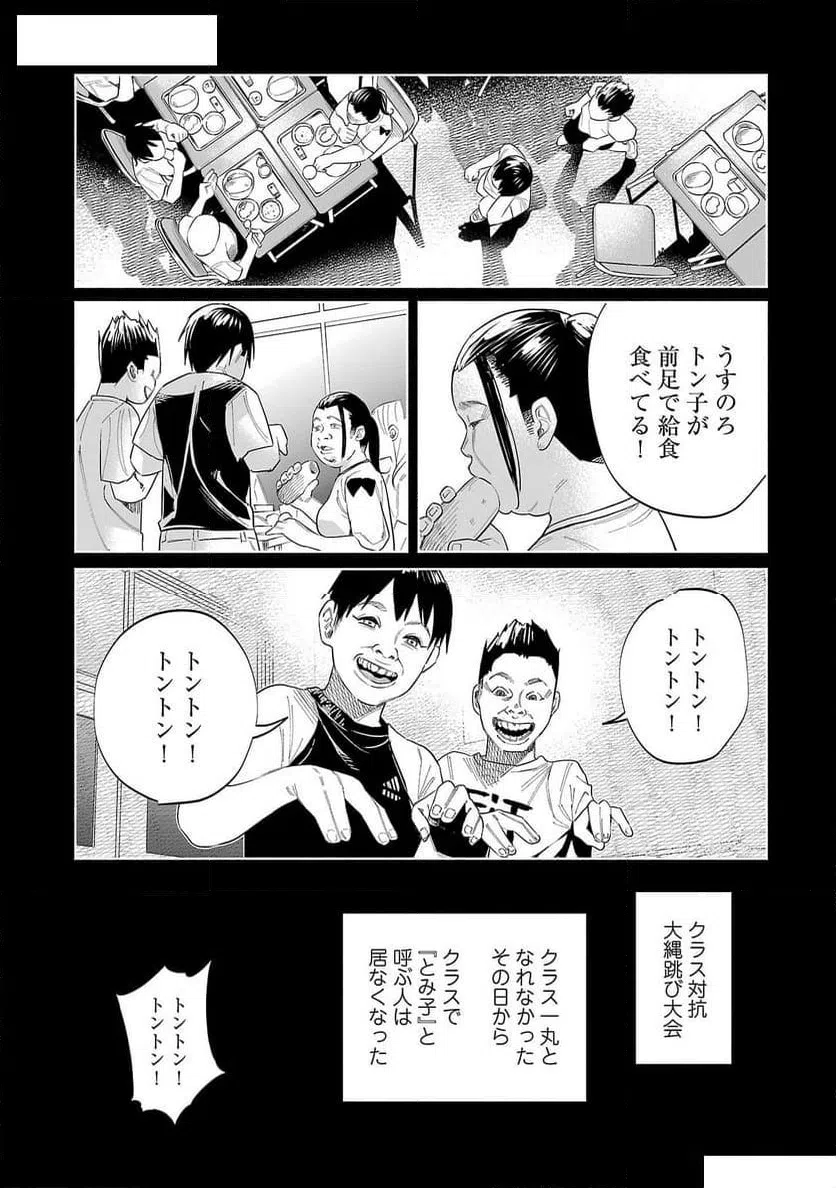 ページ 5 — 第47話