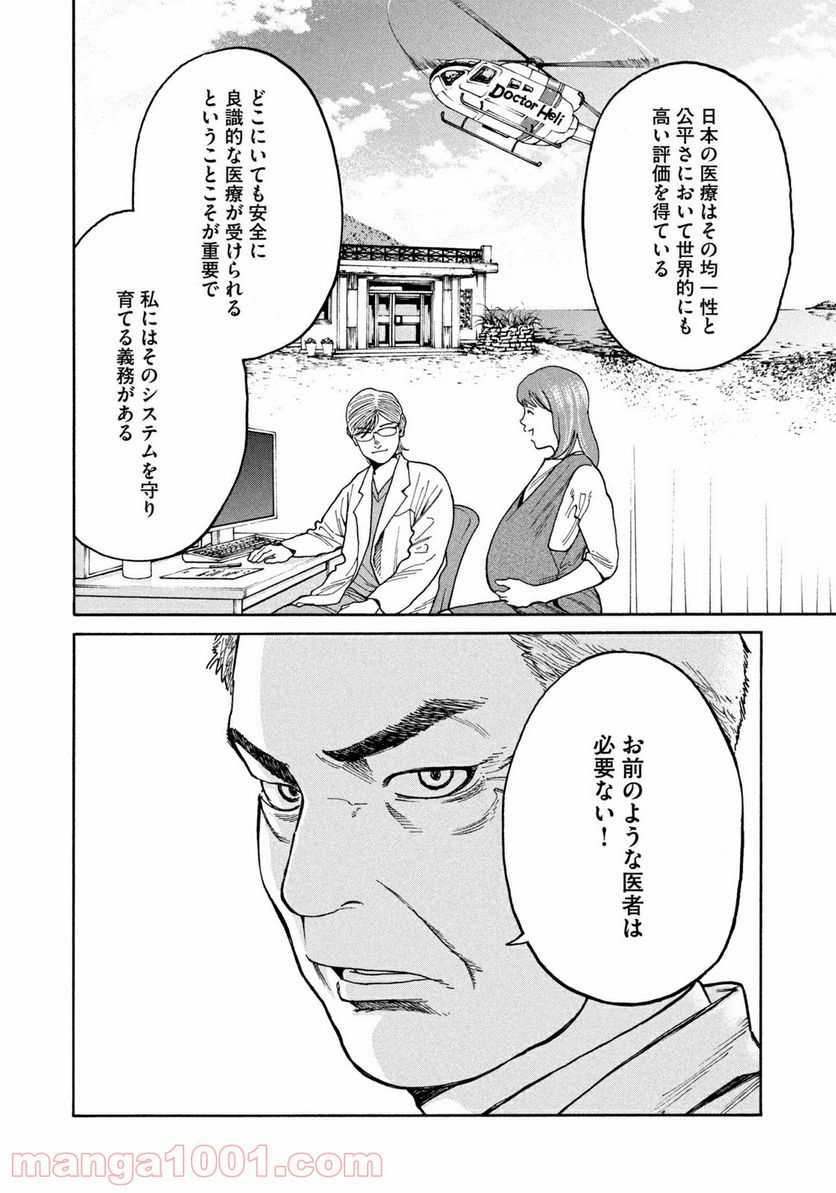 ページ 14 — 第35話