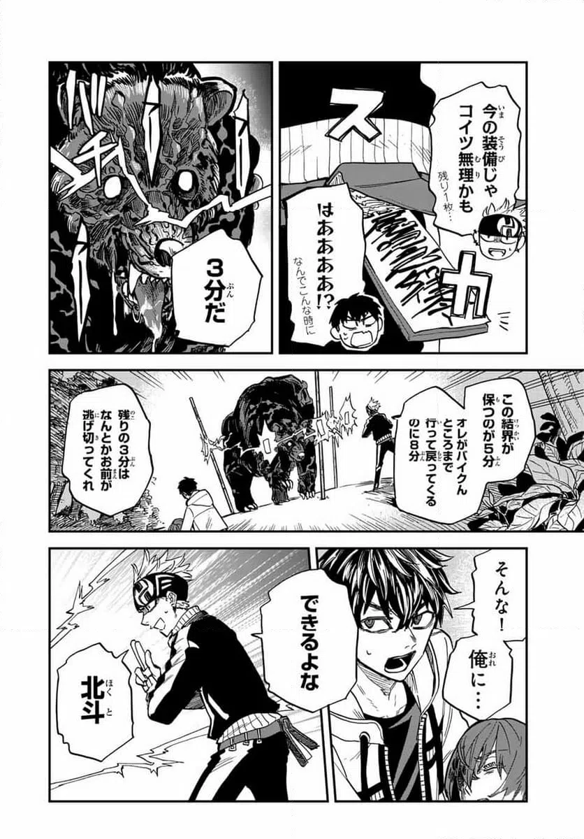 ページ 18 — 第5話
