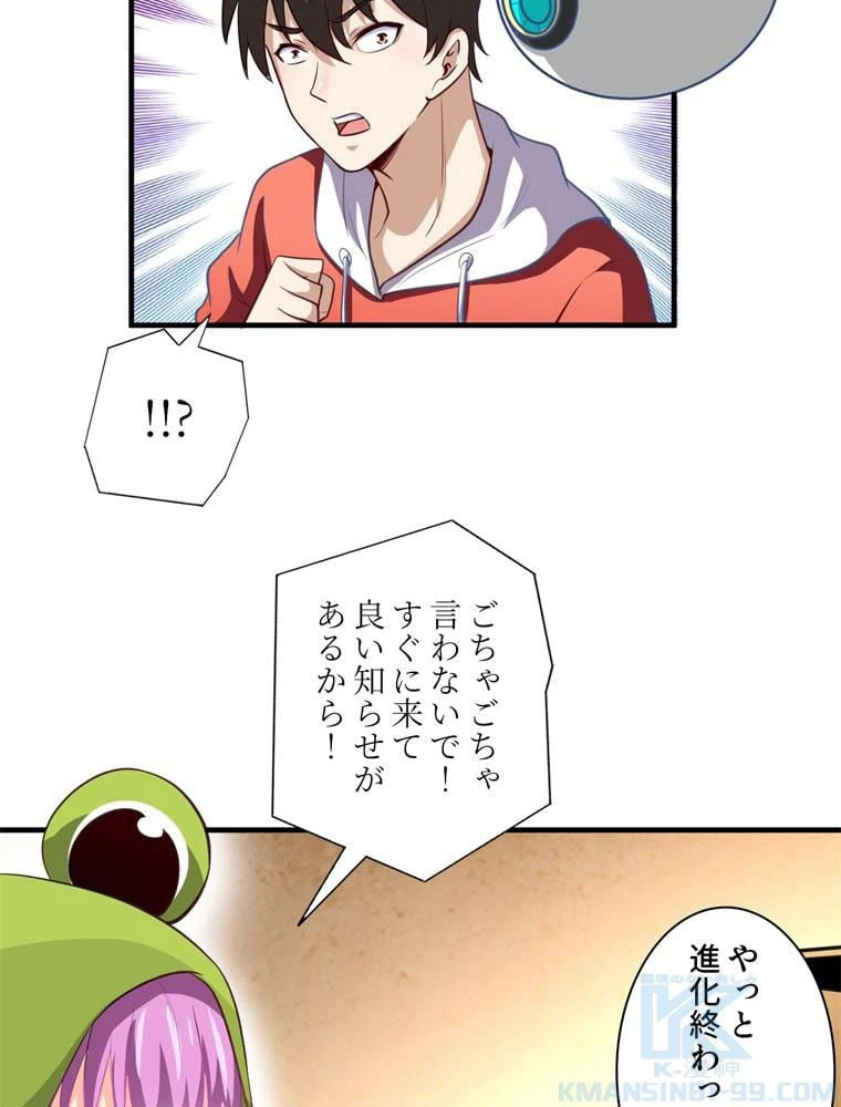 ページ 20 — 第74話