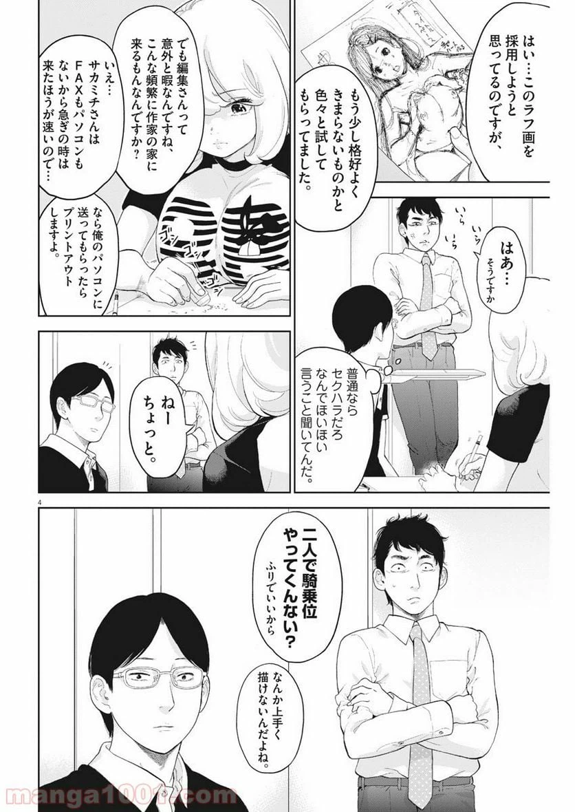 ページ 4 — 第17話