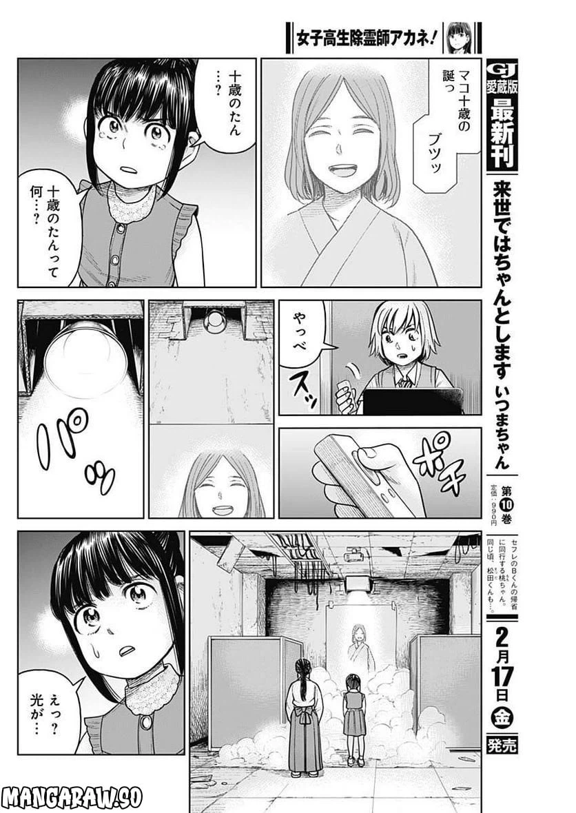 ページ 40 — 第5話