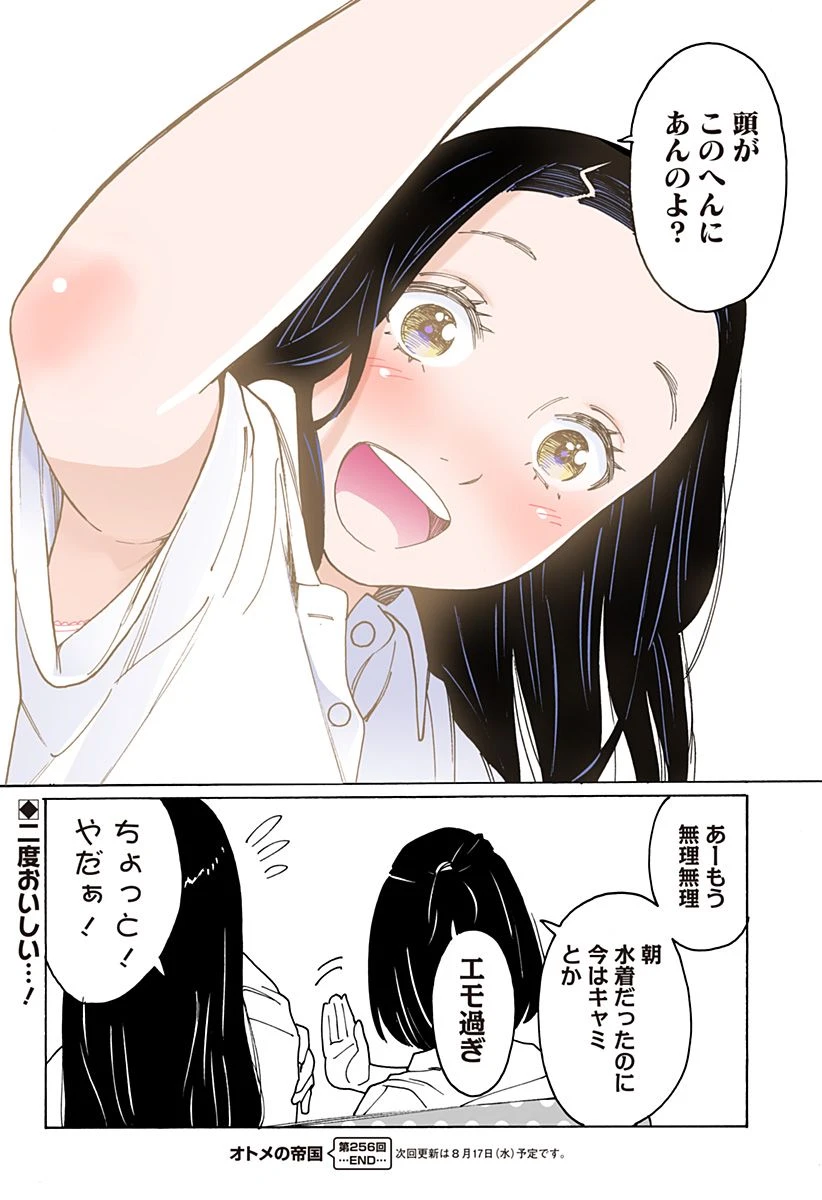 ページ 12 — 第256話