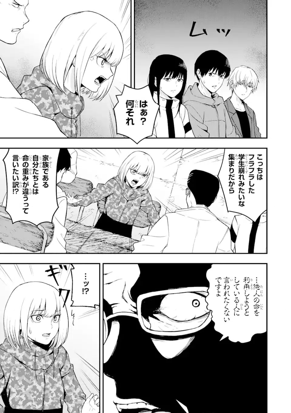 ページ 6 — 第7.3話