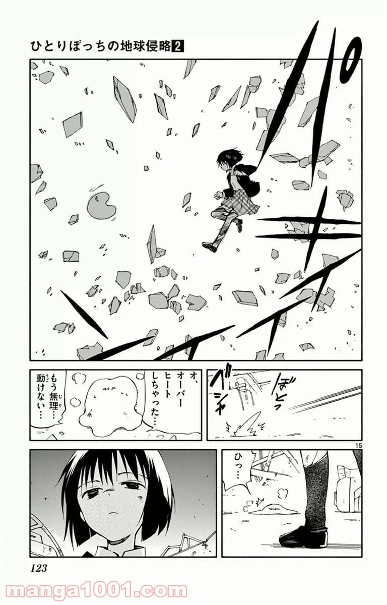 ページ 15 — 第8話