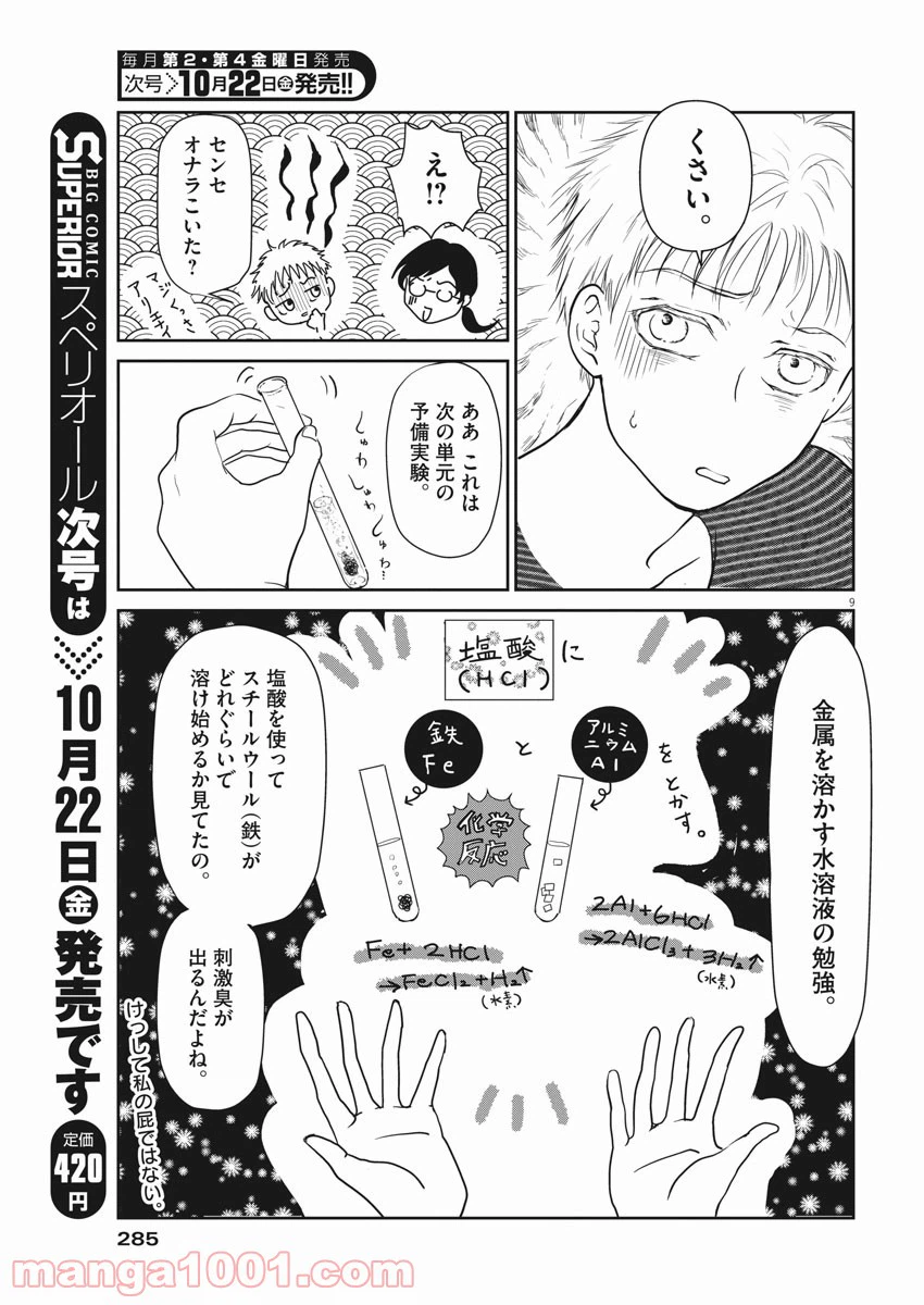 ページ 9 — 第3話