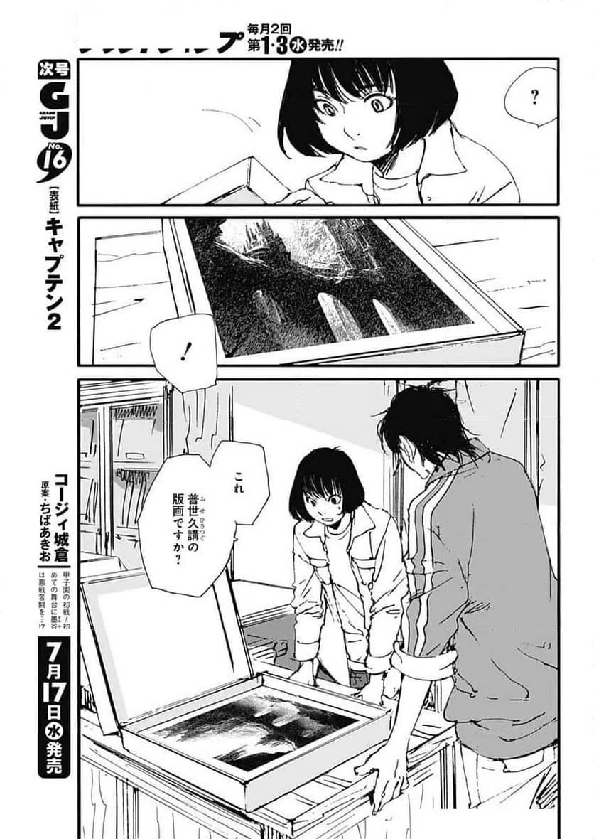 ページ 3 — 第45話