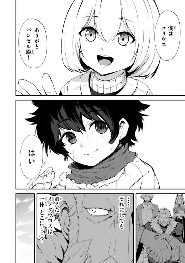 ページ 8 — 第11.2話