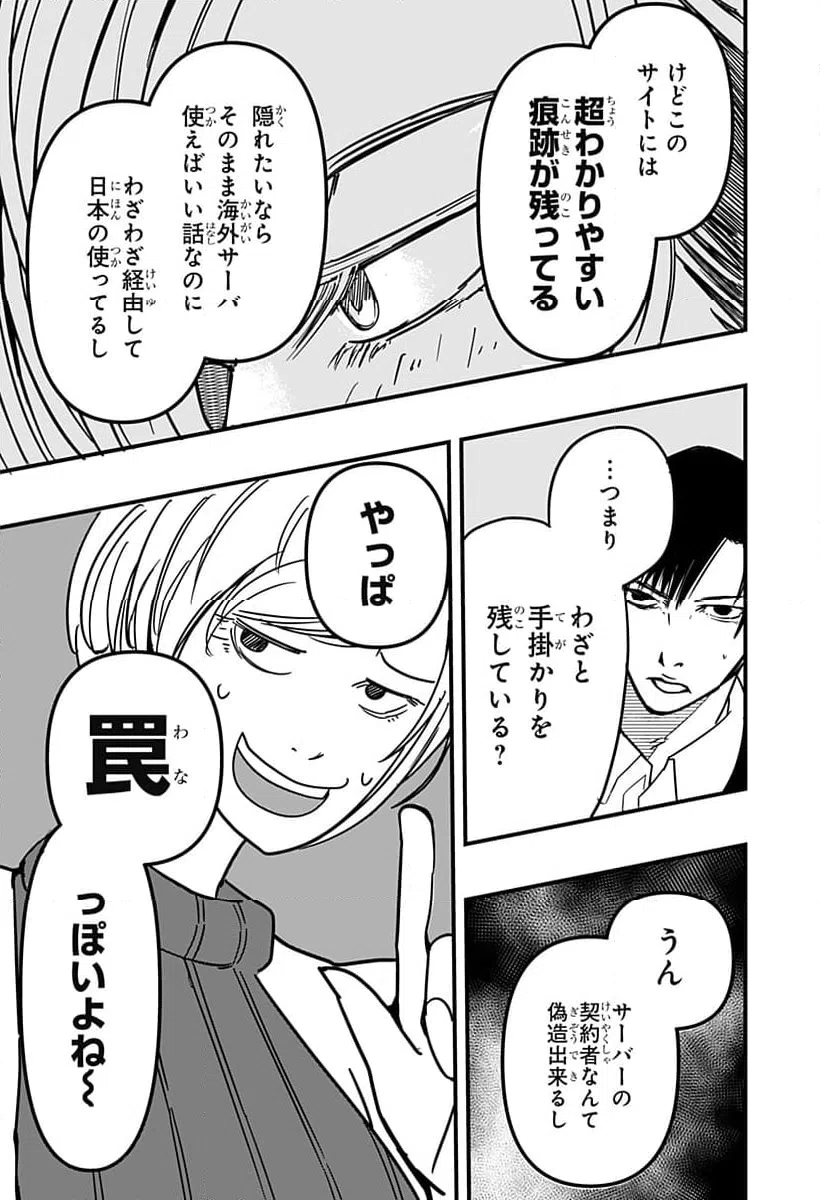 ページ 27 — 第7話