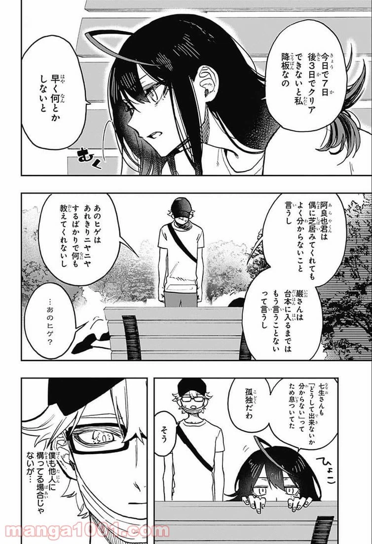 ページ 17 — 第28話