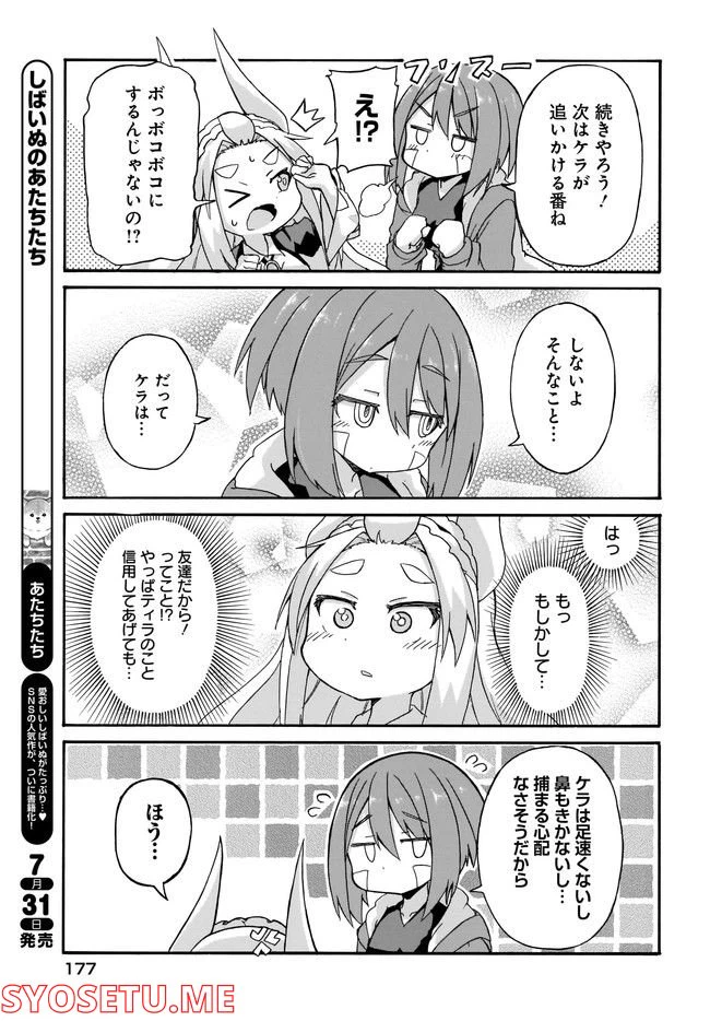 ページ 9 — 第3話