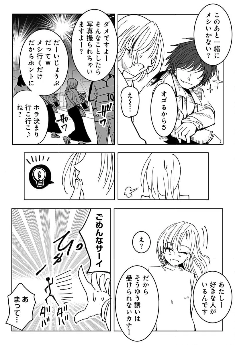 ページ 11 — 第12話