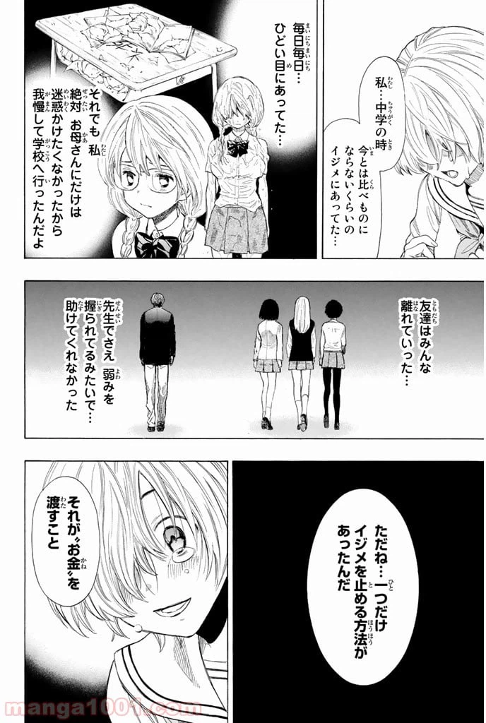 ページ 7 — 第6話