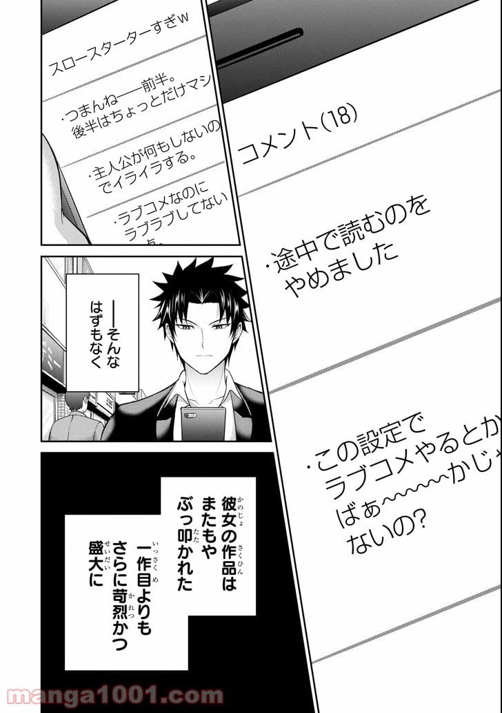 ページ 40 — 第19話