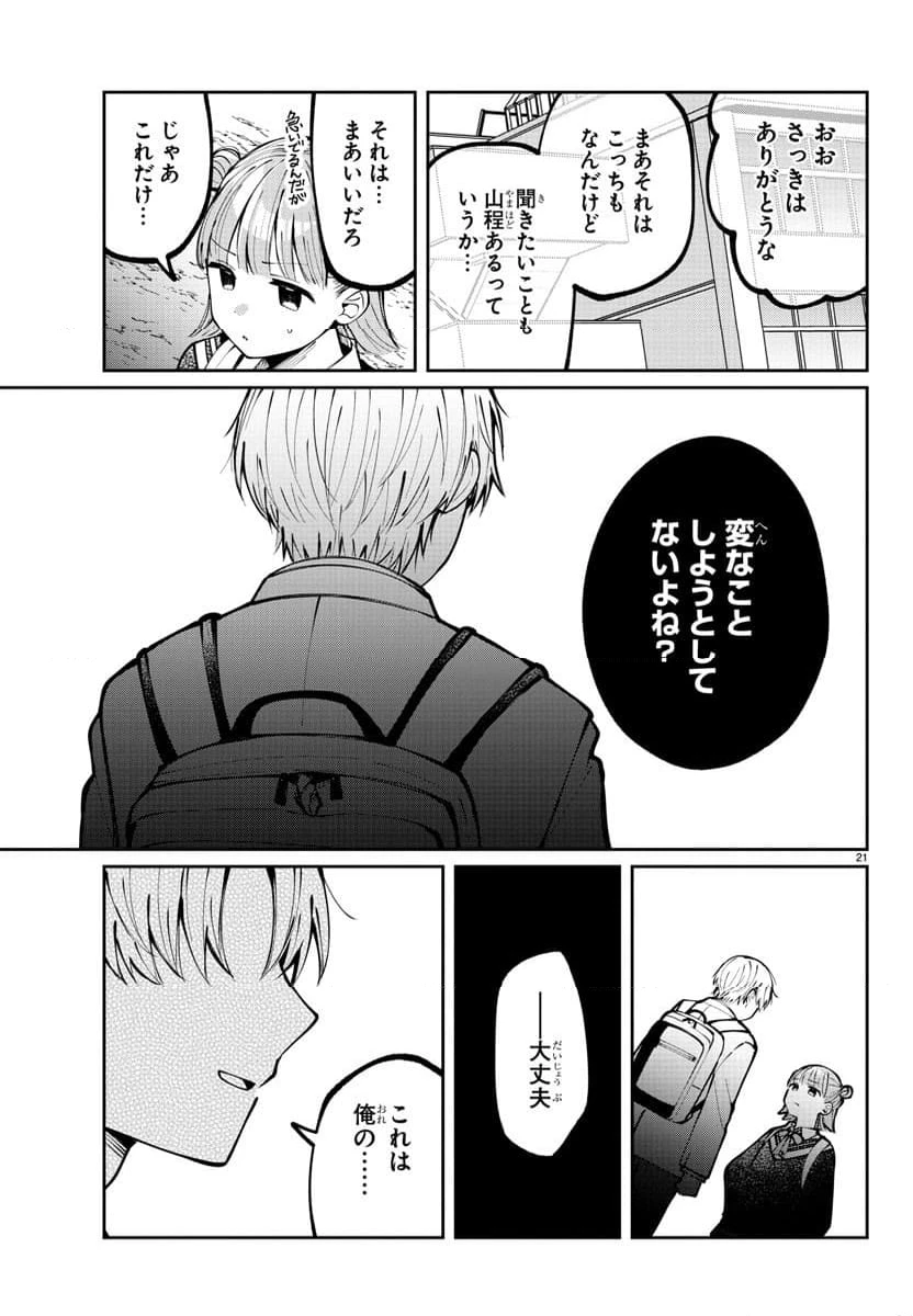 ページ 21 — 第3話