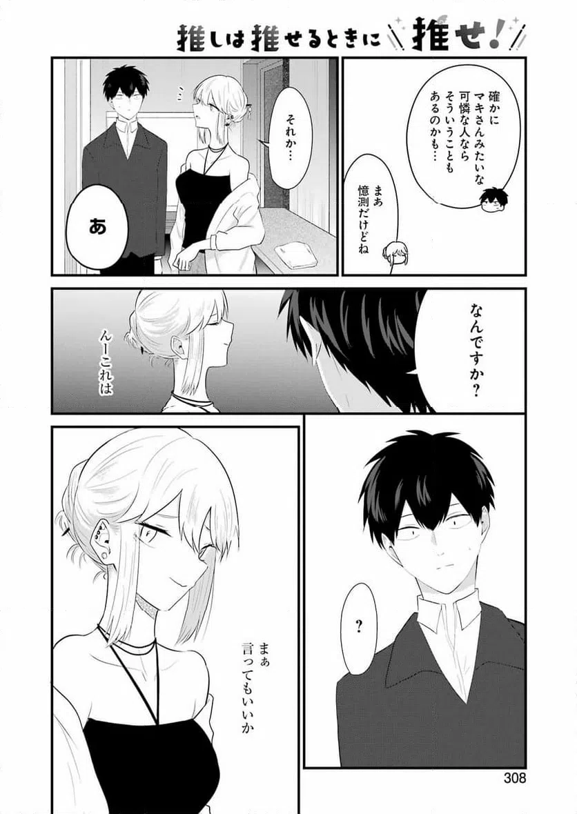 ページ 10 — 第32話
