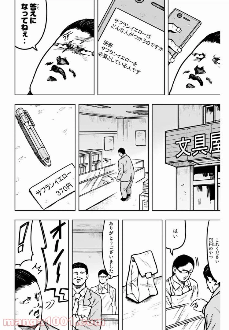 ページ 7 — 第25話