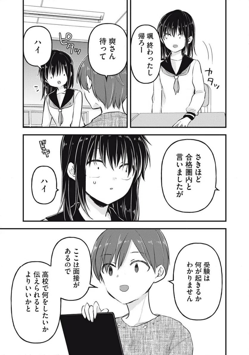 ページ 9 — 第145話