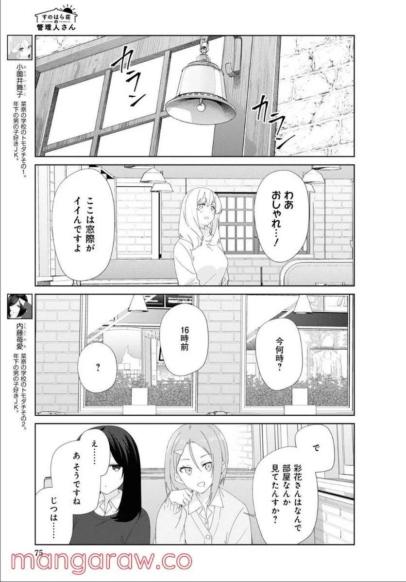 ページ 3 — 第87話