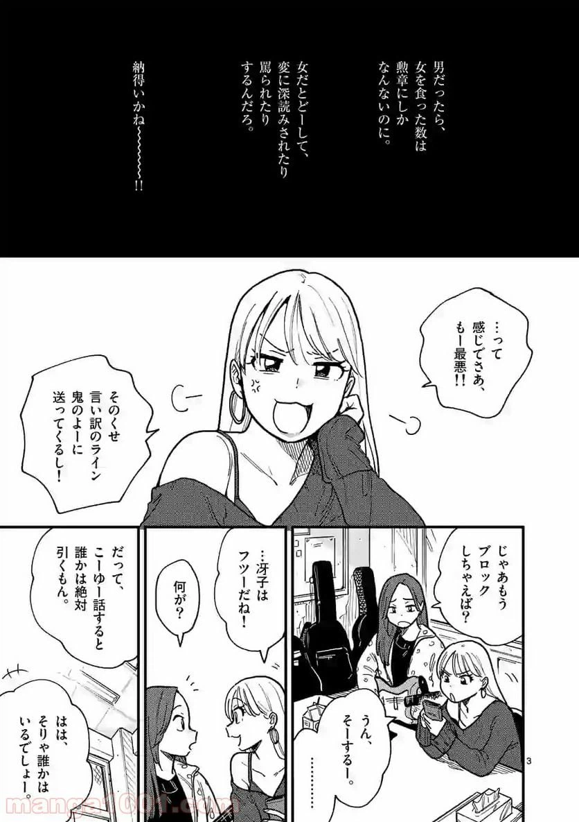 ページ 3 — 第38話
