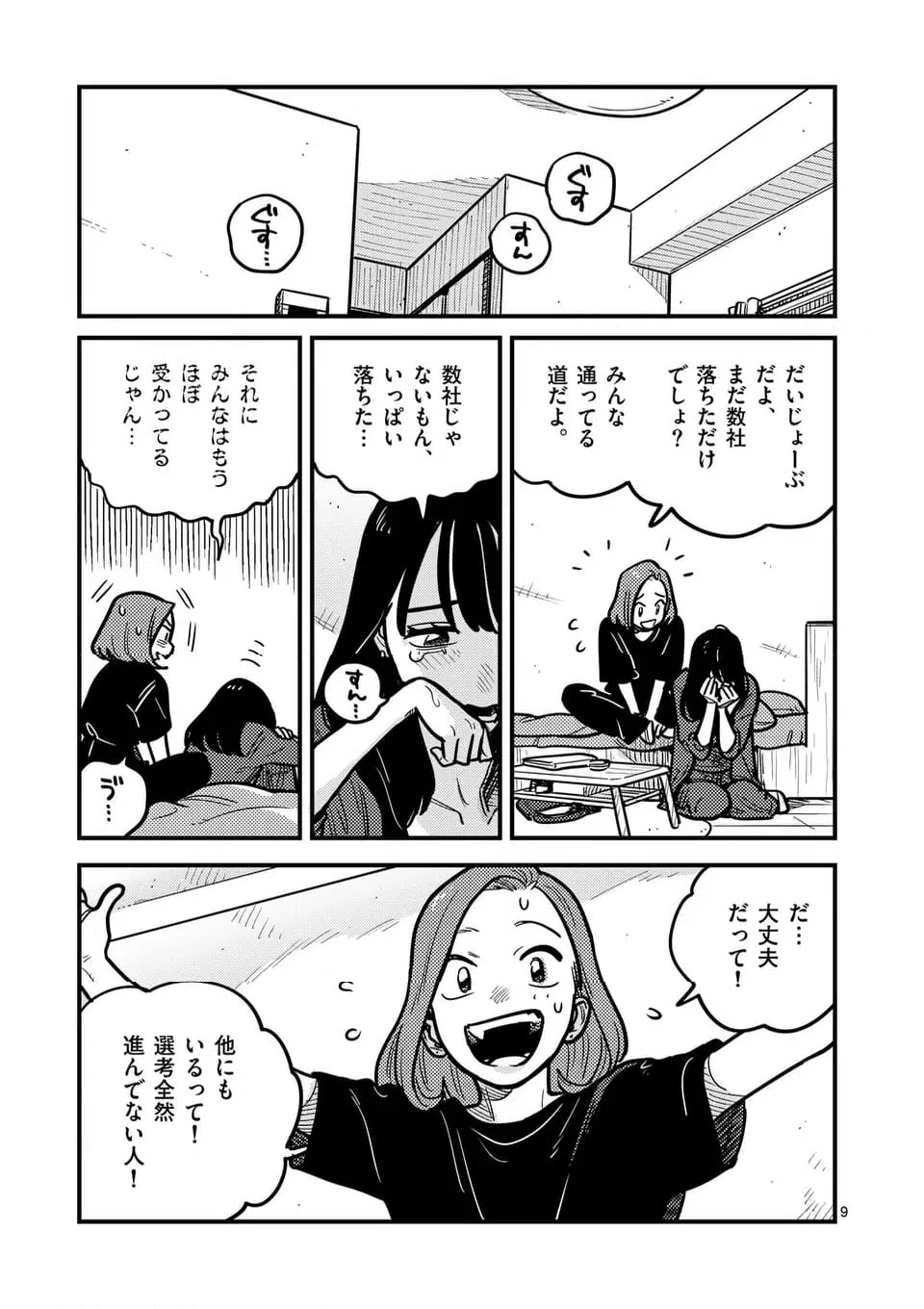 ページ 9 — 第124話