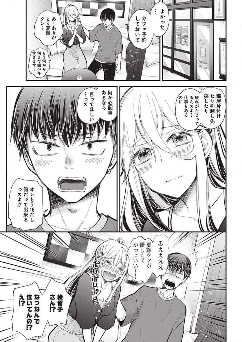 ページ 3 — 第62話