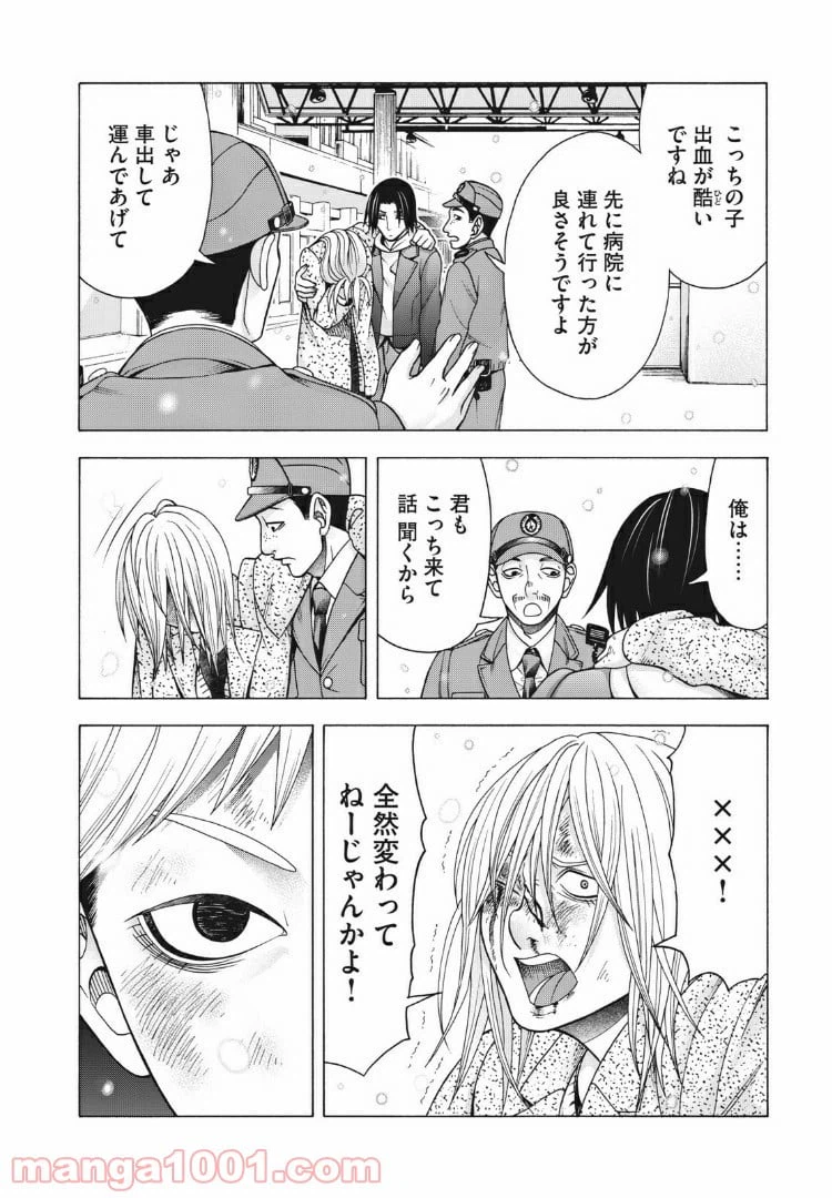ページ 10 — 第80話