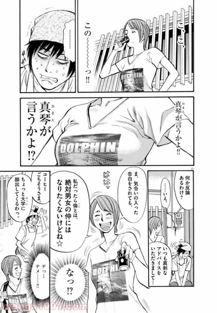 ページ 21 — 第1話