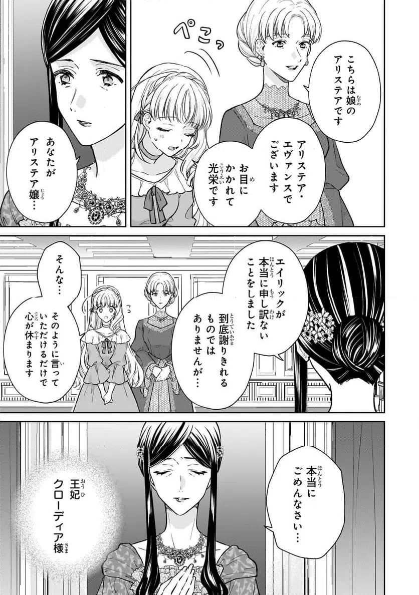 ページ 8 — 第24.2話